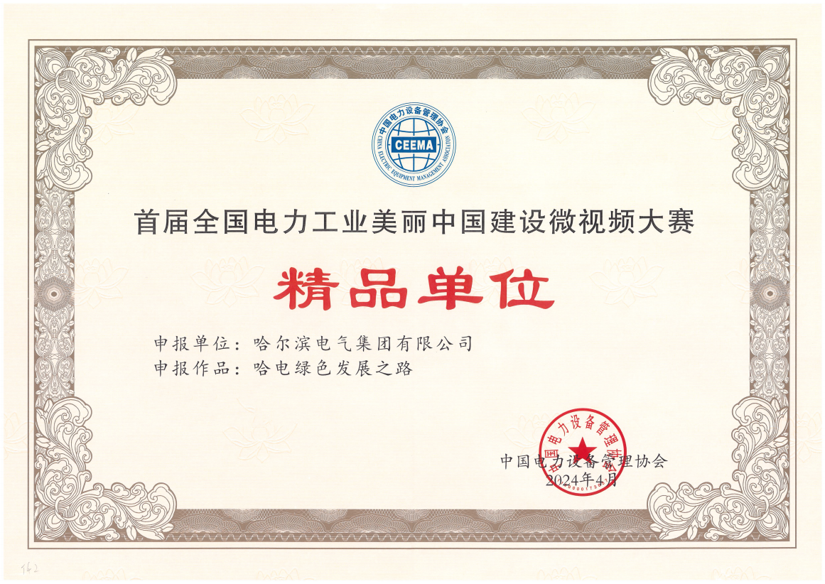 yp街机国际获首届天下电力工业漂亮中国建设微视频大赛精品单位奖.png